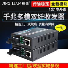 精连 JL-GM-03千兆多模双纤光纤收发器网络光端机光电转换器一对