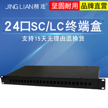 熔接接续盒 配线架 24口SC 接线盒 LC方口机架式光纤终端盒 精连
