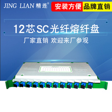 精连12芯单模SC束状尾纤一体化熔纤盘熔接盘电信级ODF光交箱专用