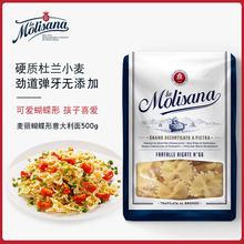 意大利原装 蝴蝶形意粉意面通心粉500g Molisana麦丽意大利面 进口
