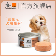 成幼犬奶糕通用湿粮罐头156g 犬用狗罐头 比瑞吉益生元 1罐