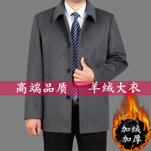 风衣中老年短款 秋冬季新款 羊毛呢子爸爸外套 中年羊绒大衣男加厚款