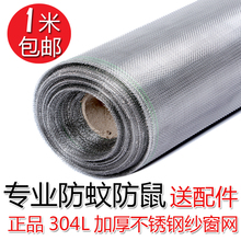 包邮 30L4材质不锈钢纱网 防蚊纱网 正品 防老鼠网不锈钢窗纱防盗网