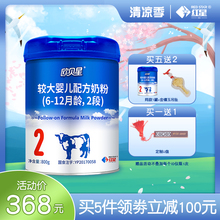 欧贝星有机奶粉2段 6-12月较大婴儿配方牛奶粉 800g罐装免邮