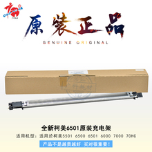 正品 6501 6000 适用于柯美6500 广科原装 7000彩机充电架充电组件