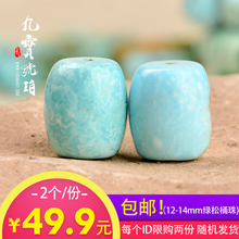 14mm天然绿松石桶珠对珠隔珠男女年中惠 两个一组 九宝琥珀
