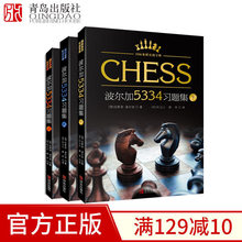 简体中文版战术组合练习 经典 全3册 残局 国际象棋入门实战练习基础习题库书籍教材一二三步杀小型对局 波尔加5334习题集上中下