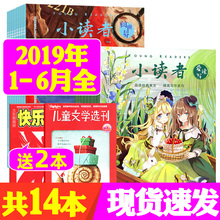 6月 送起订月可改 6年级小学生中高年级读写作文素材辅导儿童 送2本共14本现货 爱读写2019年1 小读者杂志阅世界