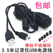 汽车载行车记录仪电源线导航仪充电连接线miniUSB3.5米T头带磁环