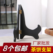茶饼架盘架摆件架瓷盘展示架相框托架盘子支架普洱茶架子石头画架