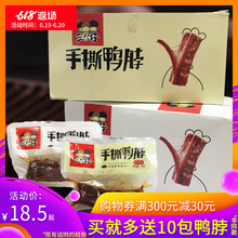 包邮 三公仔手撕鸭脖香辣鸭脖子黑鸭味网红零食湖南小吃风干酱鸭脖