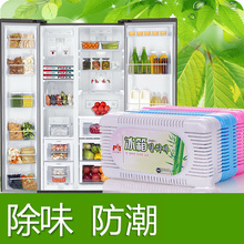 电冰箱除味剂竹炭包 活性炭包吸异味除臭竹炭盒保鲜盒 优思居