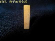 寿山石精品印章旗降石随行章石雕刻石料小原石印章石石料篆刻方章