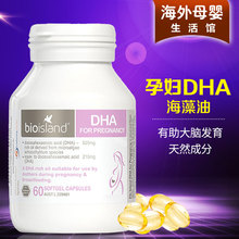 澳洲进口Bio island孕妇DHA海藻油备孕期哺乳期专用营养60粒