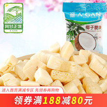 包邮 满68 阿甘正馔椰子脆块休闲办公室零食小吃食品肉果干32g袋装