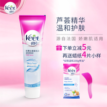 veet 薇婷脱毛膏女 腋下腿毛非喷雾去毛膏男女士专用全身不永久
