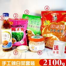 包邮 腌制辣白菜6种商品韩国鱼露辣椒粉鲜虾酱糯米粉泡菜调料 2100g