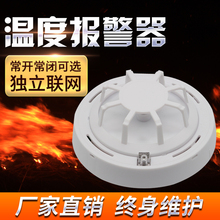 消防独立式温度报警器感温探测器有线温感温度探测器报警器温感器