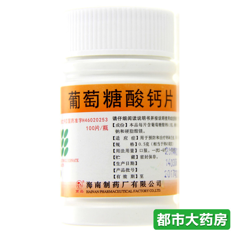 酸钙100片儿童中老年人补钙片骨质疏松彡