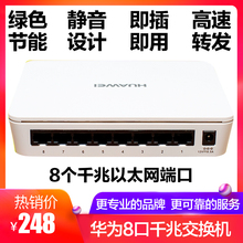 AC以太网络交换器网线分流器 华为8口千兆交换机S1700