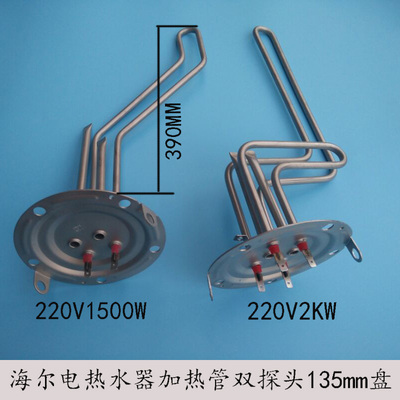 海尔电热水器配件135mm法兰盘220v1500w电加热管发热管电热棒直销