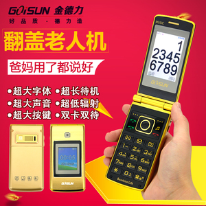 金德力翻盖老人手机超长待机大字大声大屏大电池移动联通老年手机