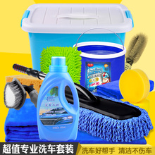 洗车工具擦车毛巾洗车套装家用组合清洗用品套餐水蜡汽车清洁用品