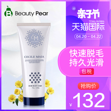 日本Cecile Maia CM脱毛膏200g脱手臂腋下腿毛私处脱毛膏学生男女