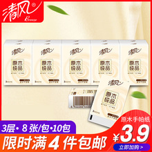 原木纯品手帕纸3层8张10包便携式小包纸巾餐巾纸面巾纸 清风