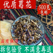 葛根花中药材店铺有葛根粉块正品 500g醒酒茶 野生 包邮 特级 葛花