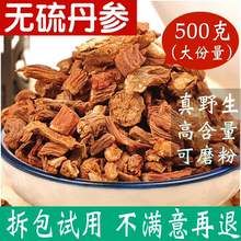野生 丹参 500g特级紫丹参片纯天然中药材野生可磨丹参粉非同仁堂