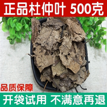 正品 张家界 包邮 杜仲叶子 杜仲叶茶 中药材新货杜仲叶500克野生