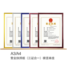 横版a3个体工商营业执照框挂墙A4卫生许可证框竖版三证合一证书框