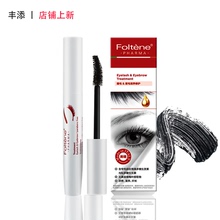 睫毛增长液 8ml 修护精华液 丰添 浓密纤长睫毛打底膏