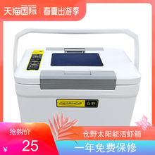 包邮 仓野太阳能活虾箱活饵箱养虾小箱带增氧气泵保温活鱼桶钓箱20