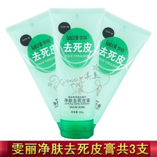 包邮 三支雯丽净肤去死皮膏100g超市款 蚕丝胶原蛋白精华温和去角质