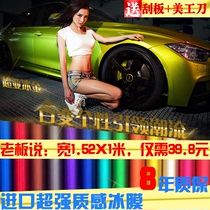 进口汽车改色膜全车身改装饰亚光电镀冰膜中控内饰整车改色贴膜