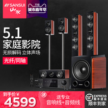 家用电视客厅环绕组合音箱 5.1家庭影院音响套装 山水 Sansui