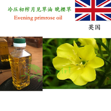 晚樱草 冷压初榨月见草油 美容刮痧 芳疗 按摩美胸基础精油100ml