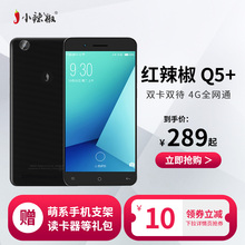 以下正品 电信4g全网通备用学生智能手机安卓大屏老人老年机500元 小辣椒手机红辣椒任性版PlusQ5