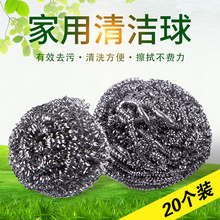 钢丝球不掉丝不锈钢金属类清洁球厨房家用刷锅洗碗清洁用品 20个装