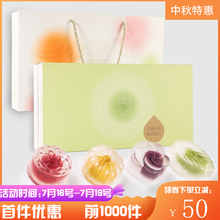 即食 企业团购定制 广式糕点 中秋节甜水晶冰皮月饼礼盒装 悠享家