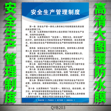 安全生产管理工作制度工厂车间宣传海报 企业规章流程制度挂图画