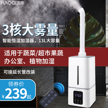13L浩奇加湿器 水果蔬菜保鲜加湿器工业空气家用仓库大型客厅大雾