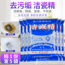 洁瓷精厕精剂瓷砖洗马桶卫生间龙头厕盆马赛克浴缸浴室去污粉5袋