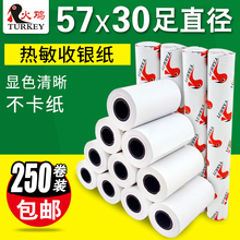 30热敏纸票据打印纸57x30热敏打印纸收银小票纸打印纸 收银纸57 火鸡