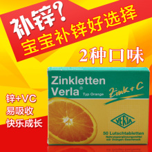 德国进口Verla婴幼儿童锌片补锌含提高VC改善厌食免疫补锌补V