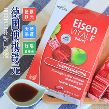 Vital铁便携装 德国铁元 补铁有机口服液20条 Huebner郝柏娜Eisen
