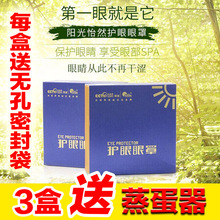 改善视力睡眠缓解眼疲劳 降低预防近视散光 阳光怡然护眼眼罩正品