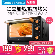 MG25NF Midea AD多功能电烤箱家用烘焙蛋糕大容量旋转烤叉